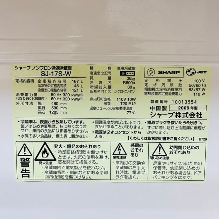 SHARP  冷蔵庫　※7/6写真追加しました