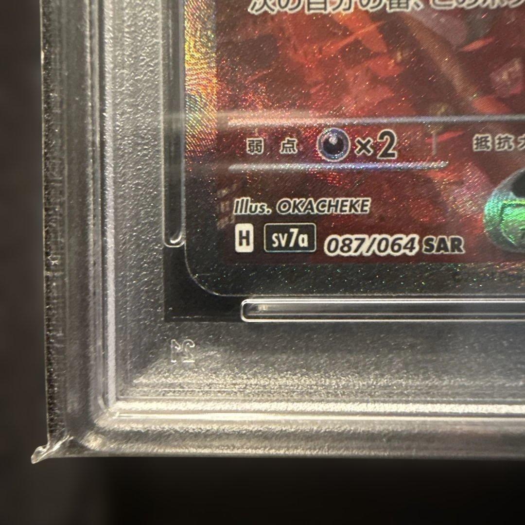 PSA10 ラティアスex SAR SV7a 楽園ドラゴーナ 087/064