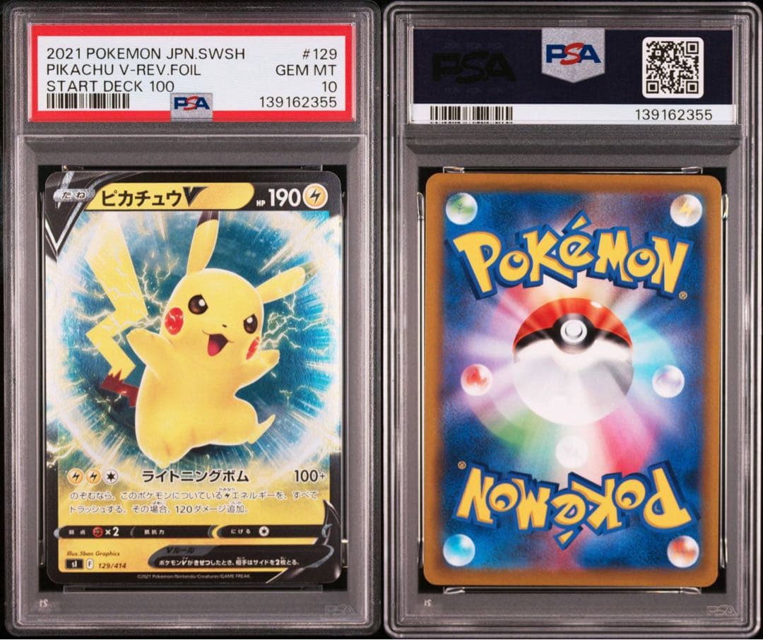 【PSA10】ピカチュウv スタートデッキ 100