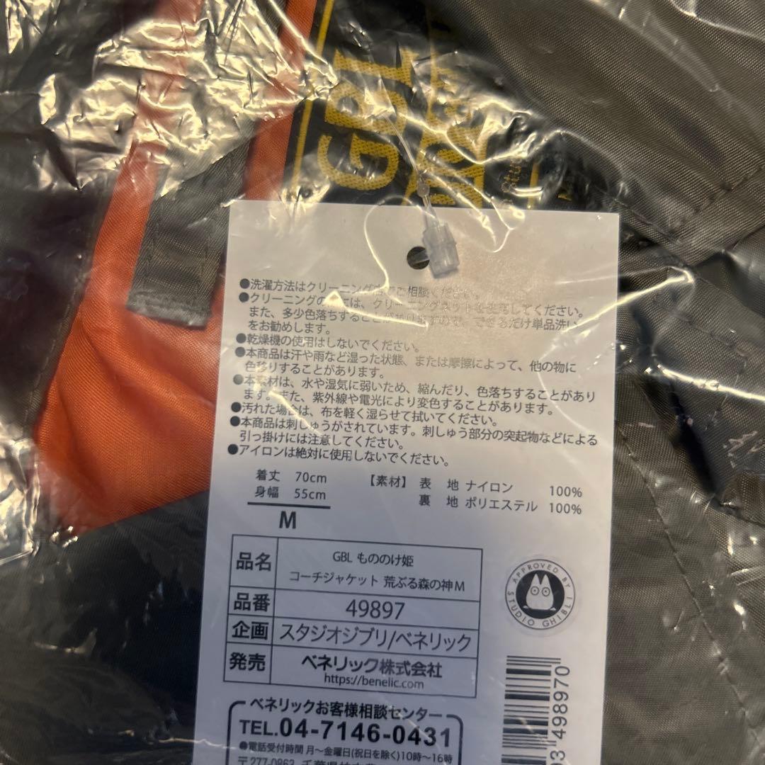 新品タグ付　ジブリ　もののけ姫　荒ぶる森の神　コーチジャケット　GBL Mサイズ