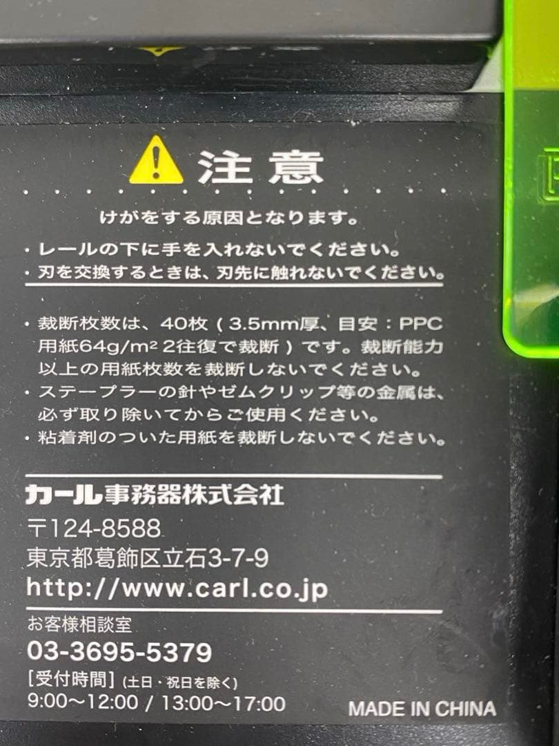 CARL カール DC-230N ディスクカッター 裁断機