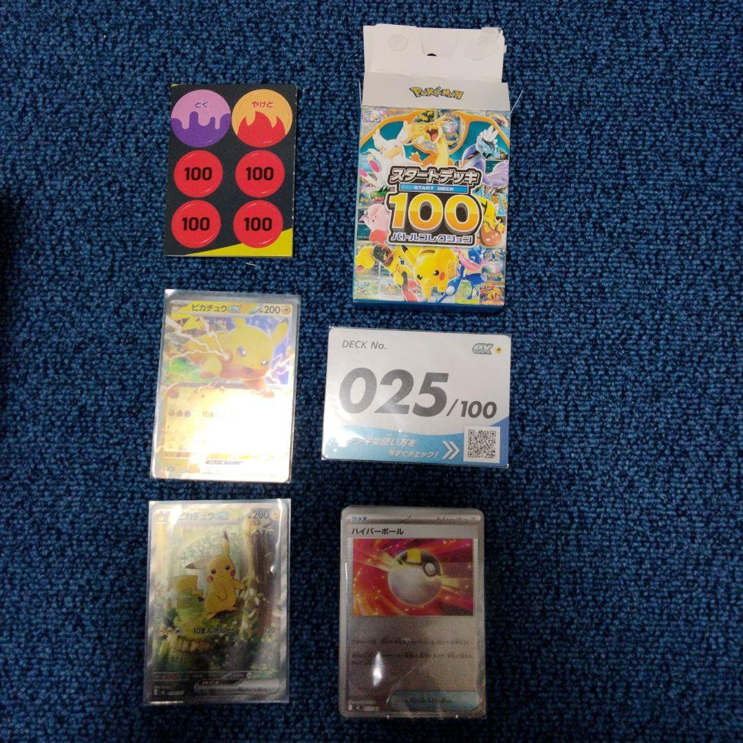 ピカチュウex sar ポケモンカード スタートデッキ100 25