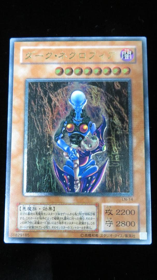 [遊戯王2期] ダーク・ネクロフィア LN-14 レリーフ