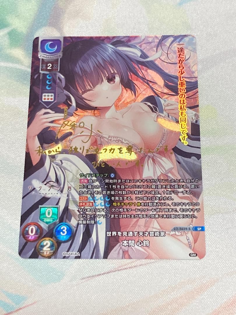 Lycee 世界を見通す天才芸術家　本間 心鈴 SPサイン リセ