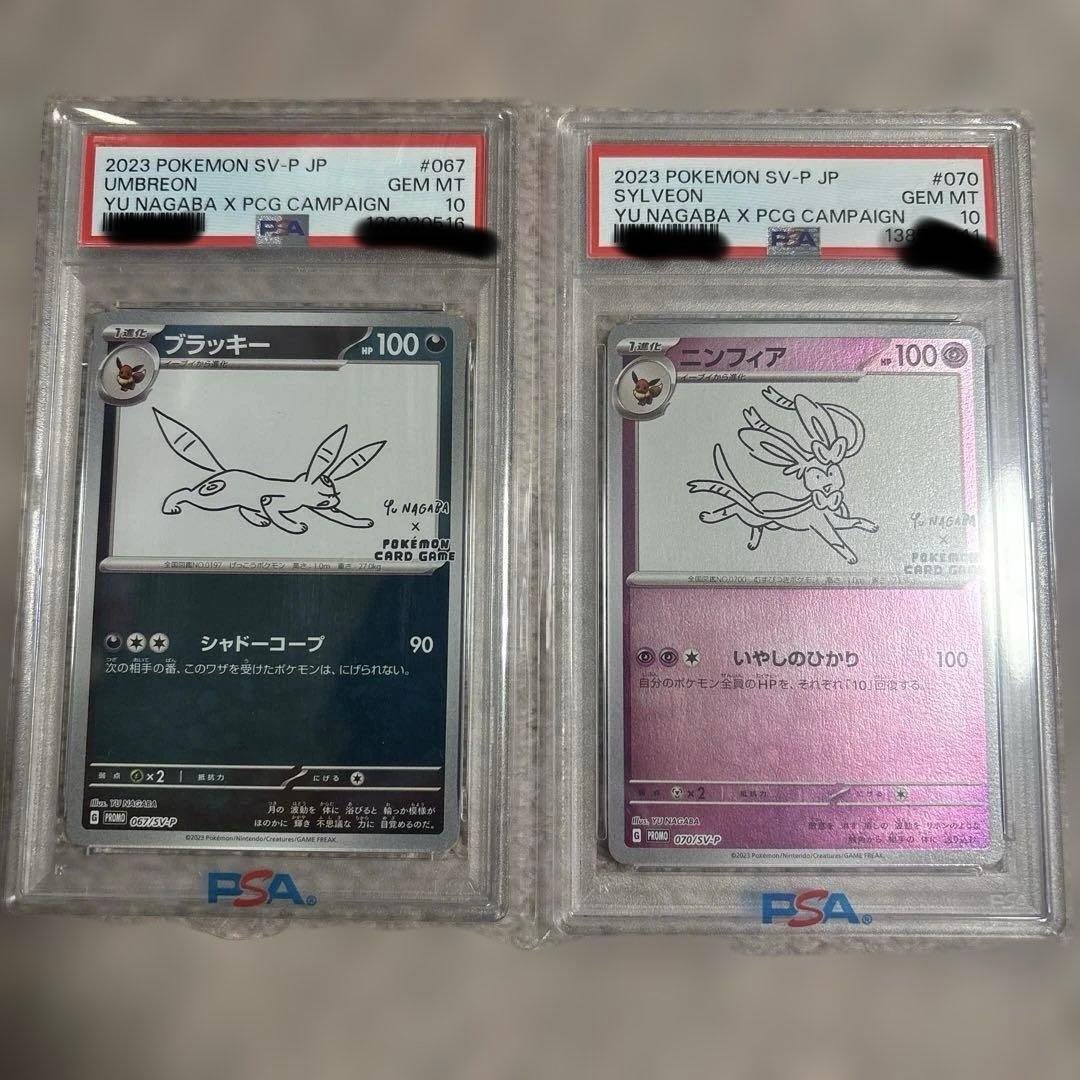 長場ブラッキー ニンフィア PSA10セット