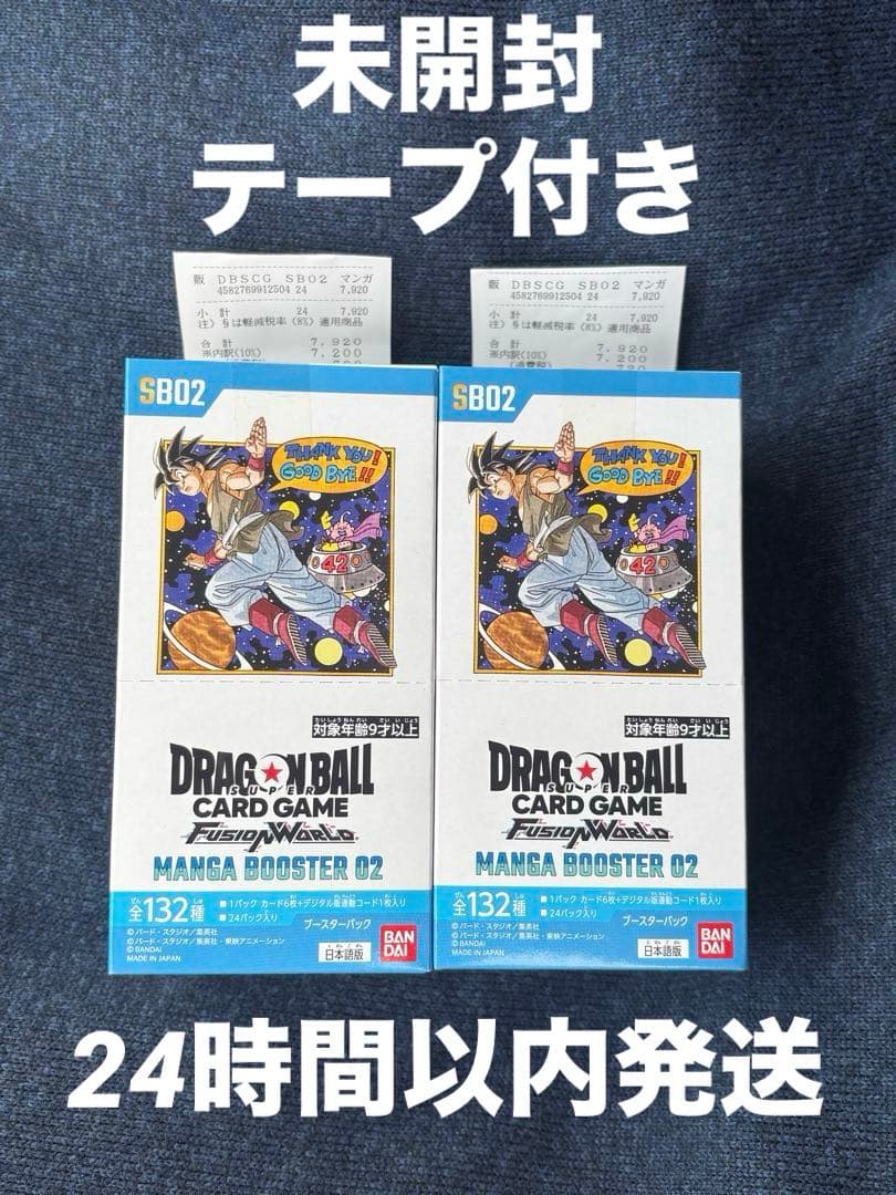 ドラゴンボール マンガブースター02 2BOX テープ付き 未開封