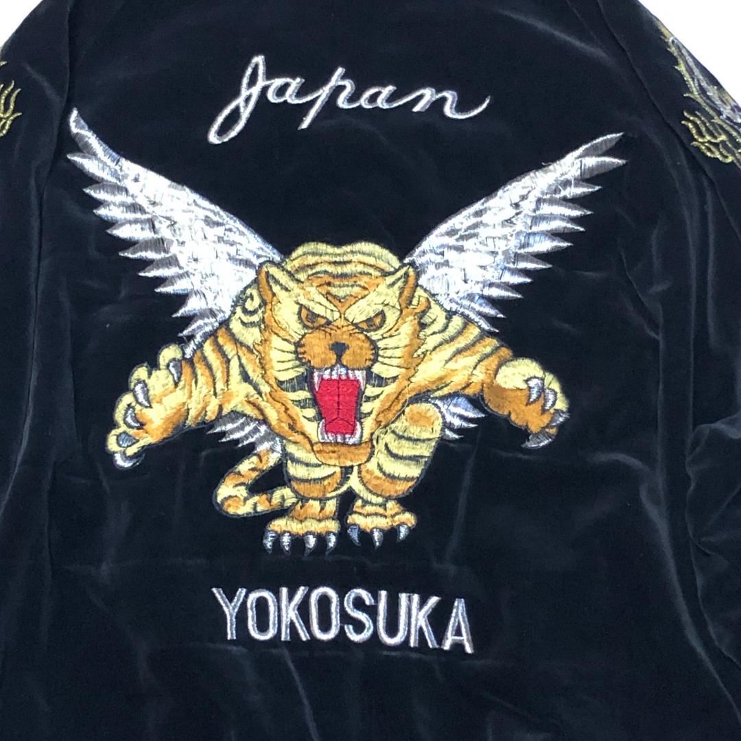 スカジャン ヴィンテージ 別珍 ベロア 虎龍刺繍 yokosuka刺繍 y2k