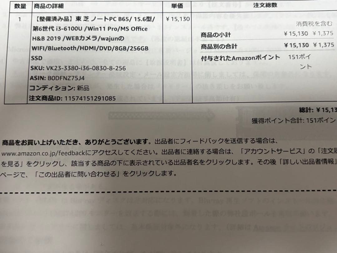 東芝Windows11 第6世代 15.6型