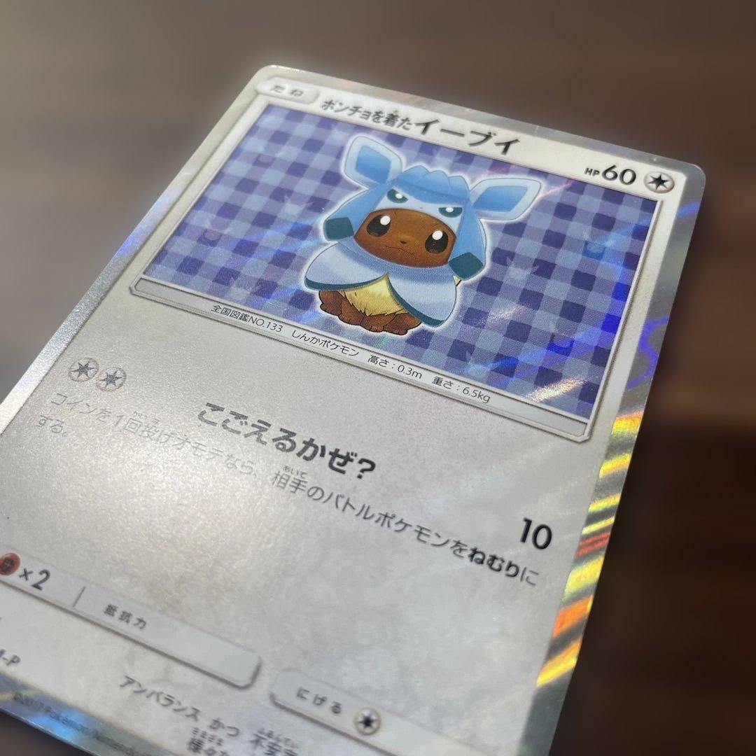 ポンチョを着たイーブイ　グレイシア　143/SMp