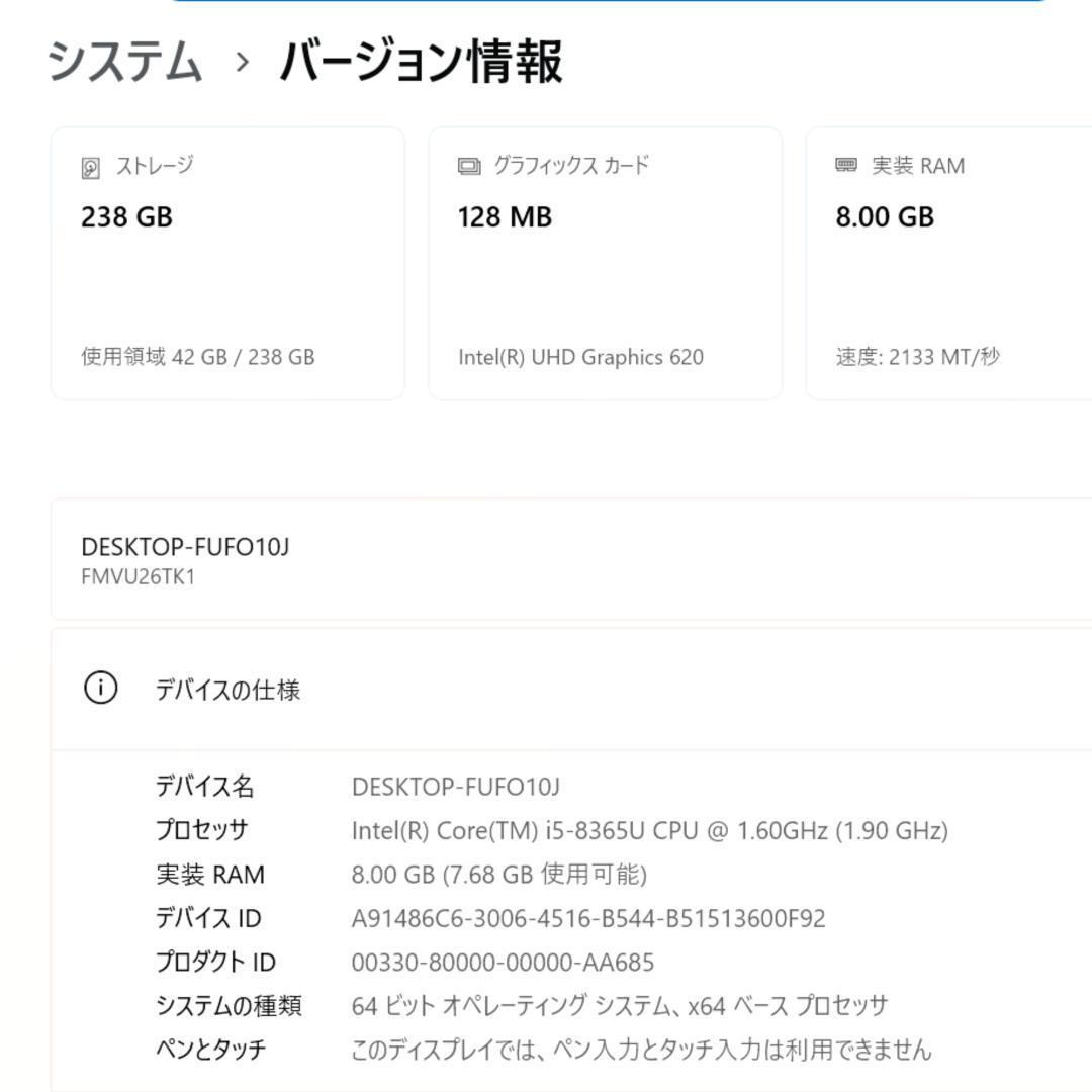 すぐ使えるライフブック/第8世代i5/メモリ8GB/SSD256GB/バッテリ良