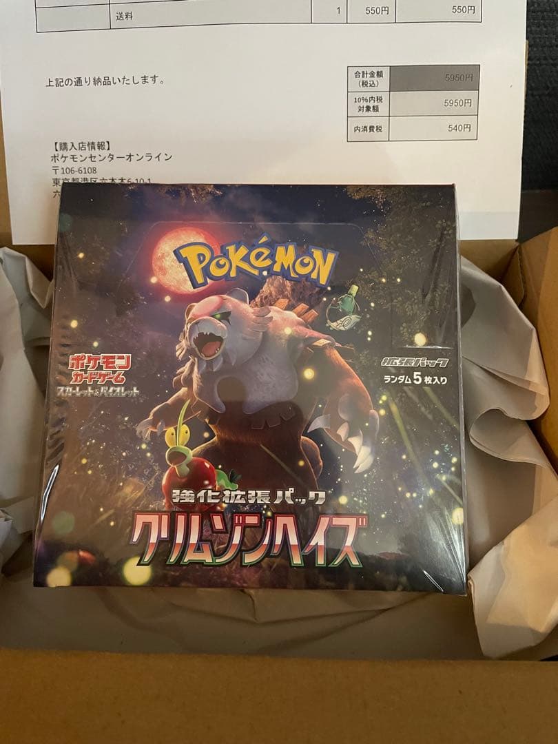 ポケカ クリムゾンヘイズ BOX 未開封　シュリンク付き　ポケセン産