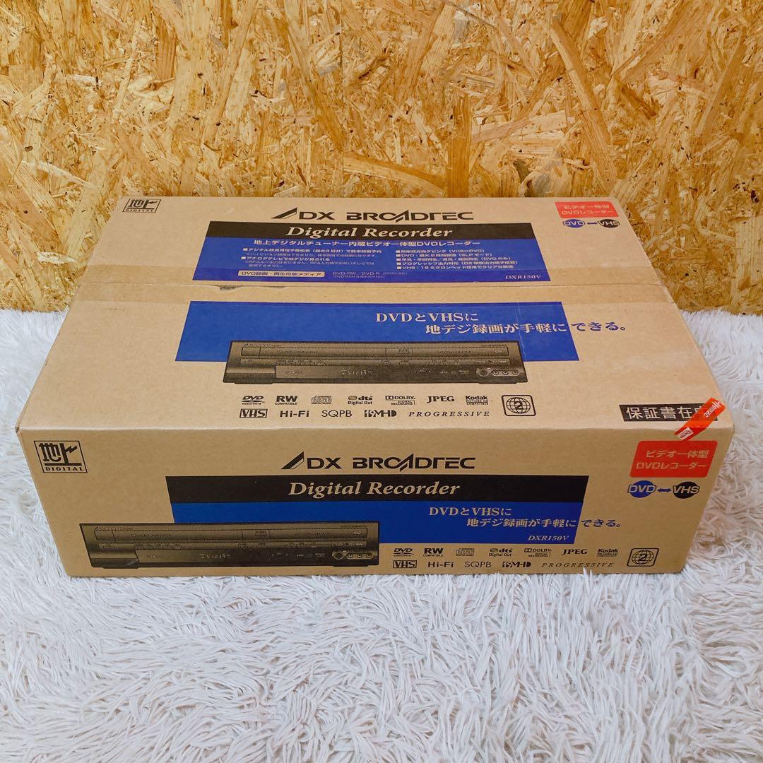 DX BROADTEC DXR150V ビデオ一体型DVDレコーダー