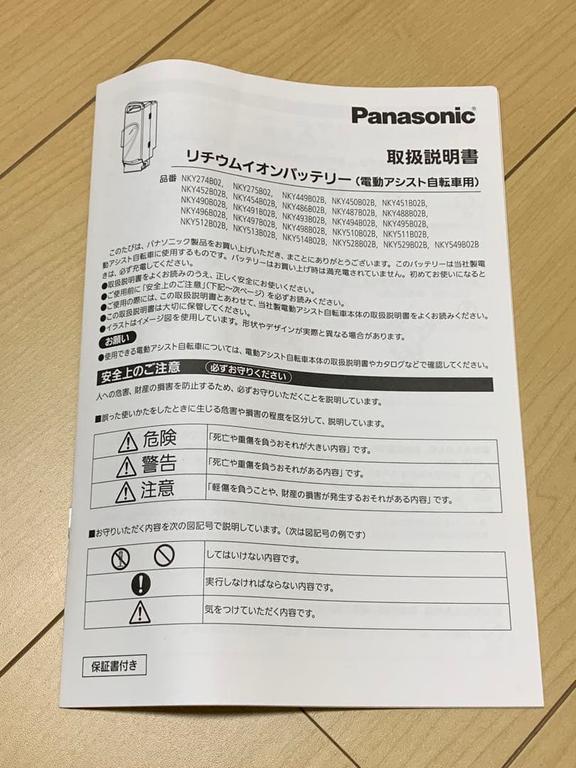 【新品】パナソニック電動自転車バッテリー(NKY514B02B)13.2Ah