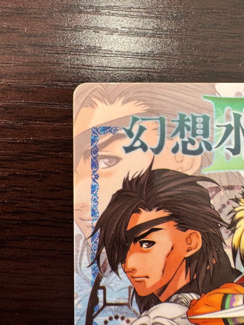 【美品】幻想水滸伝 非売品 カード