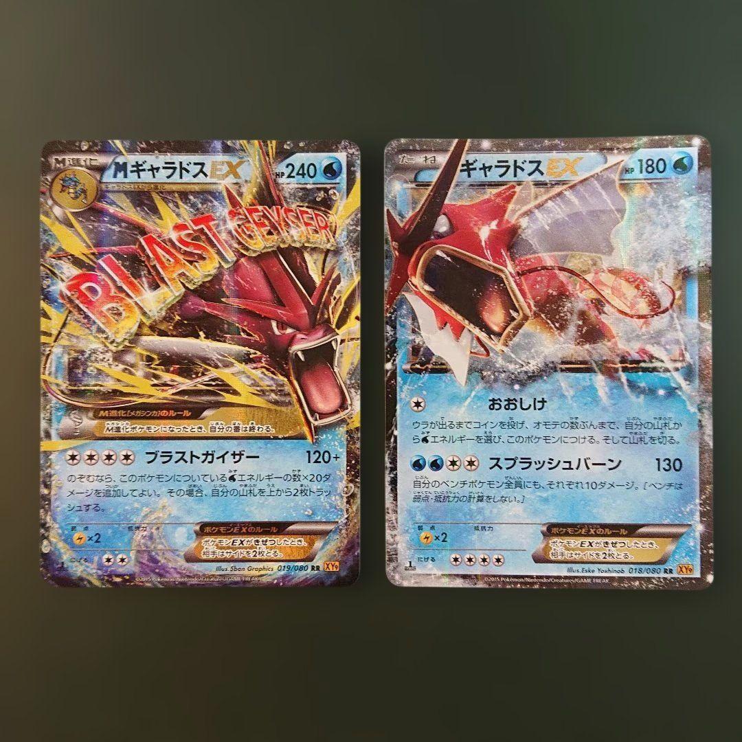 MギャラドスEX、ギャラドスEX RR XY9 破天の怒り