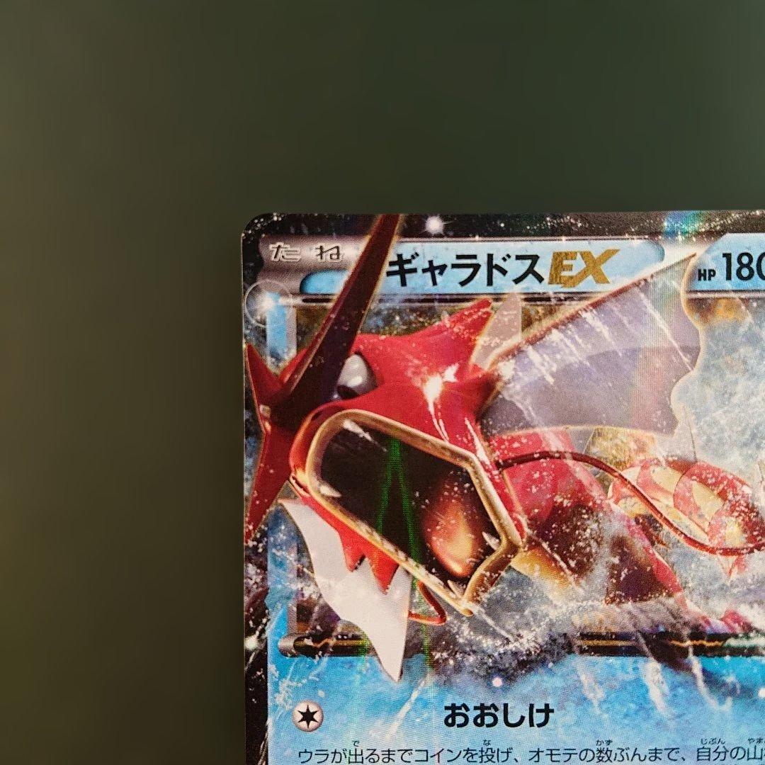 MギャラドスEX、ギャラドスEX RR XY9 破天の怒り