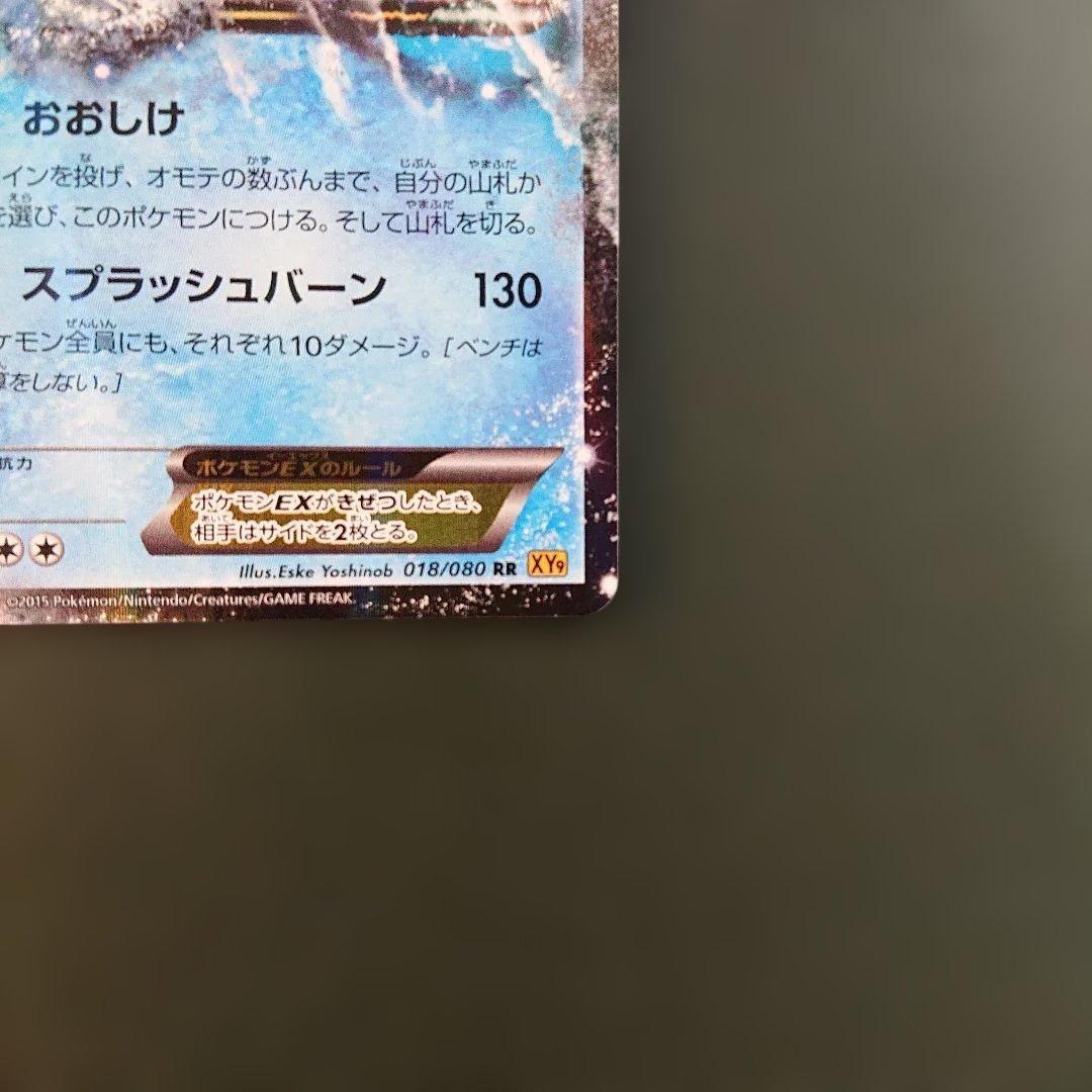 MギャラドスEX、ギャラドスEX RR XY9 破天の怒り