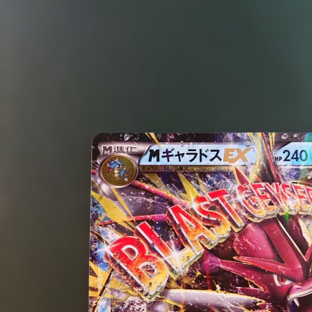 MギャラドスEX、ギャラドスEX RR XY9 破天の怒り