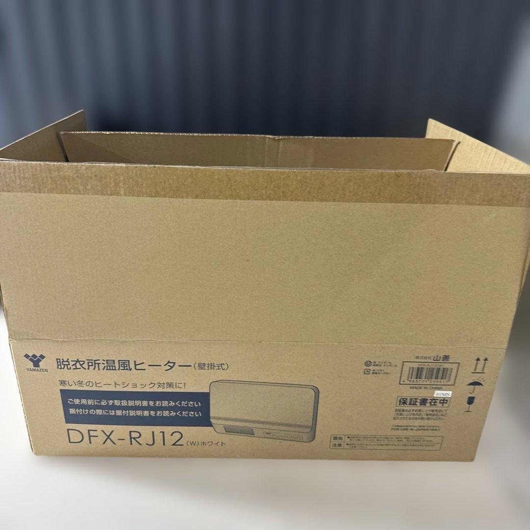 新品未使用品　山善　脱衣所温風ヒーター　DFX−RJ12 2016年製