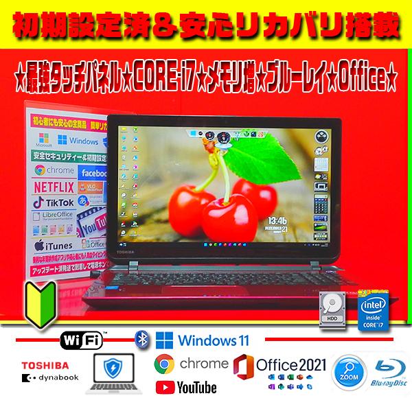 ☀最強タッチパネル★CORE-I7★特盛1TB★ブルーレイ★オフィス2021★