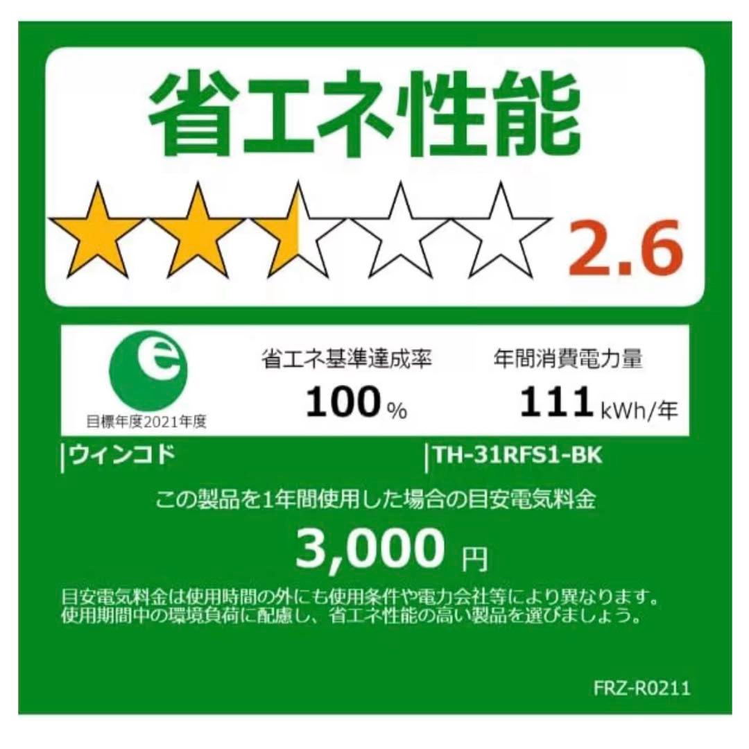 [新品未使用] TOHOTAIYO 小型冷凍庫 TH-31RFS1-BK 31L