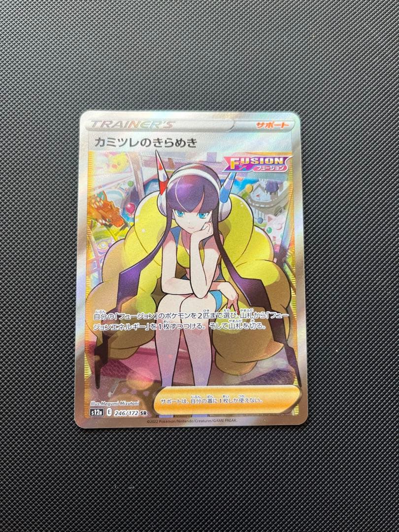 カイ　SR カミツレのきらめき SR ２枚セット