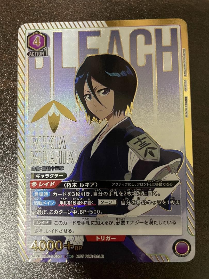 ユニオンアリーナ　朽木 ルキア(OBC)(UAPR/BLC-1-053)