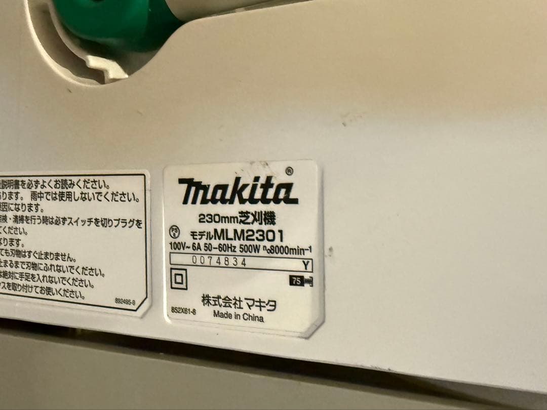 【取扱説明書付】マキタ　芝刈り機　MLM2301