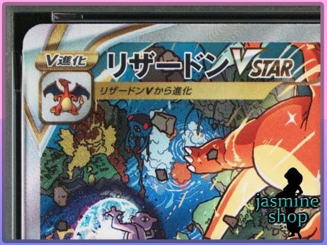 【PSA10】2連番 リザードンV VSTAR SAR VSTARユニバース