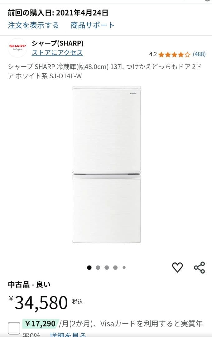 たな　SHARP 冷蔵庫 SJ-D14F-W 137L ホワイト