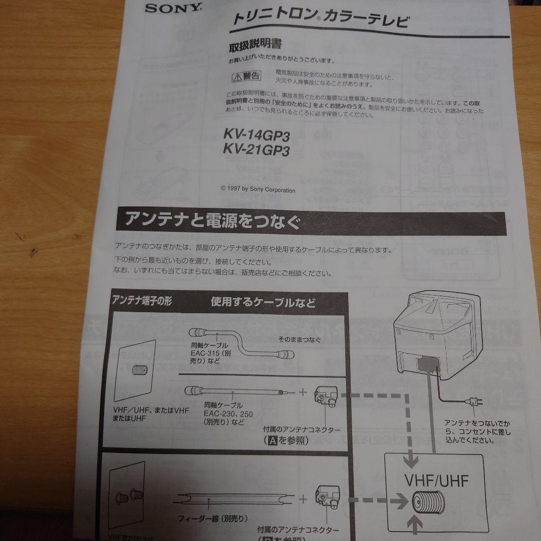 !!中古品です!! 【トリニトロンKV-14GP3】