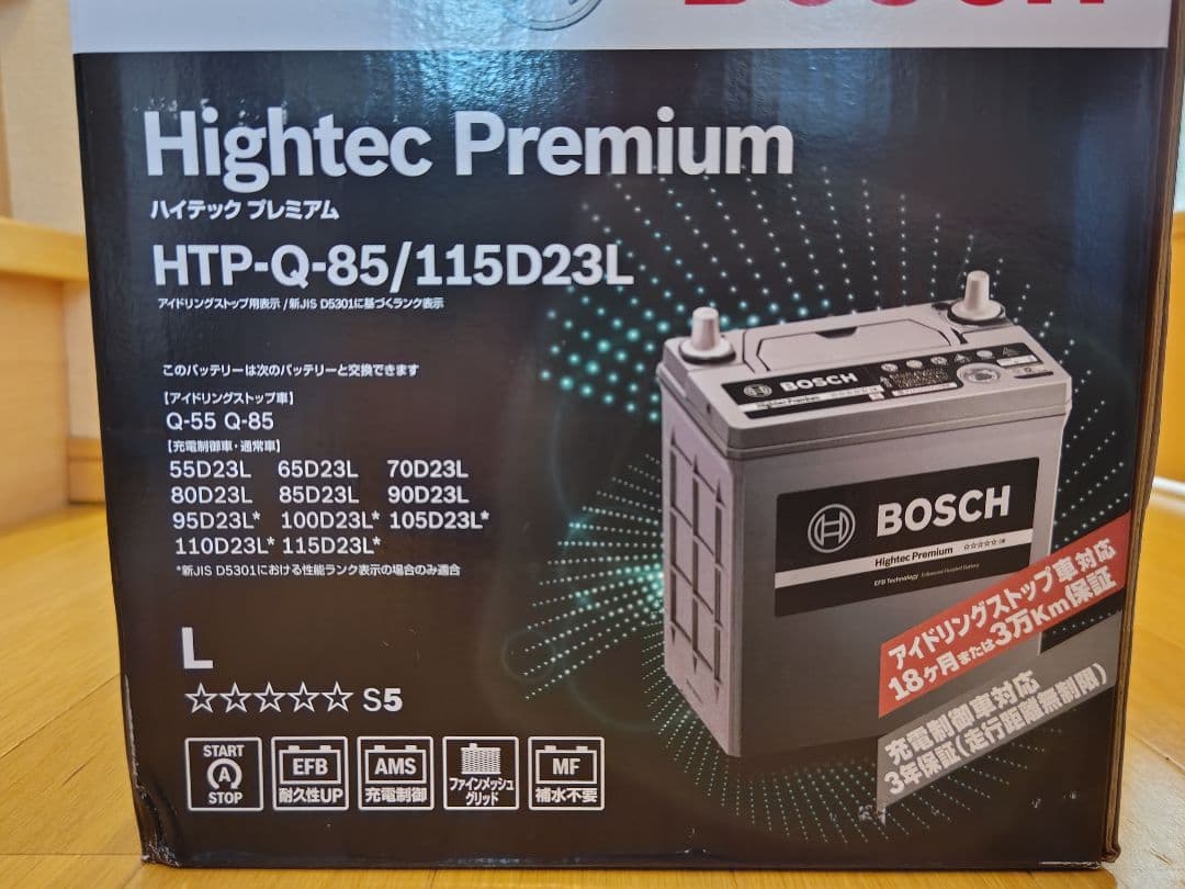 BOSCH HTP-Q-85/115D23L バッテリー　新品未使用