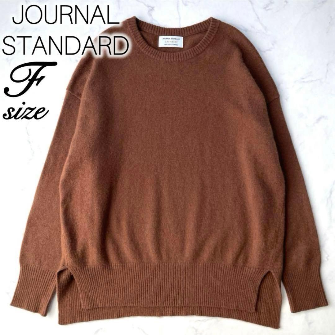 【Jおまとめ】アンタイトル ニット ジャーナルスタンダード ニット