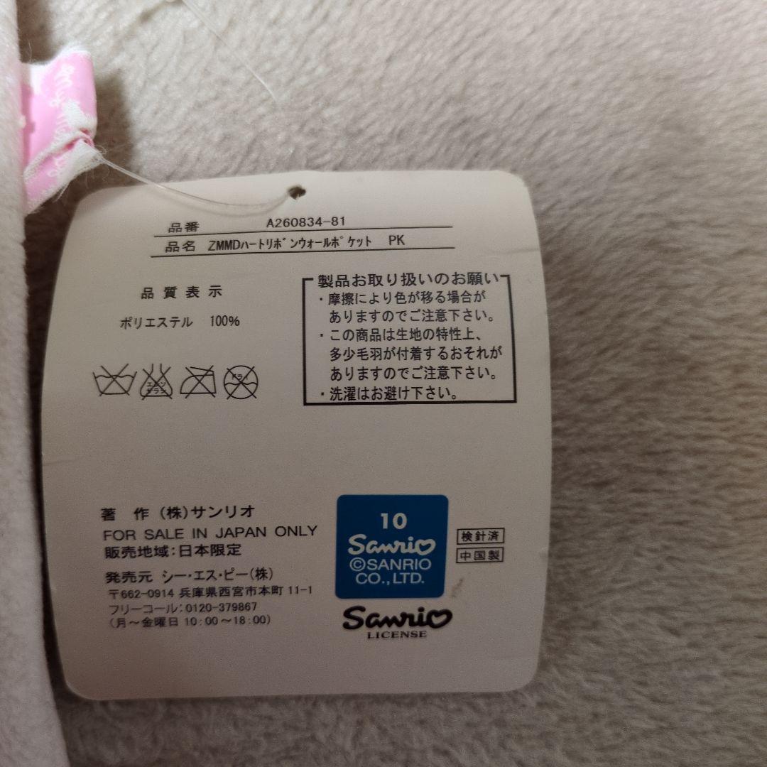 新品★タグ付き★マイメロディ ウォールポケット 収納 壁掛け