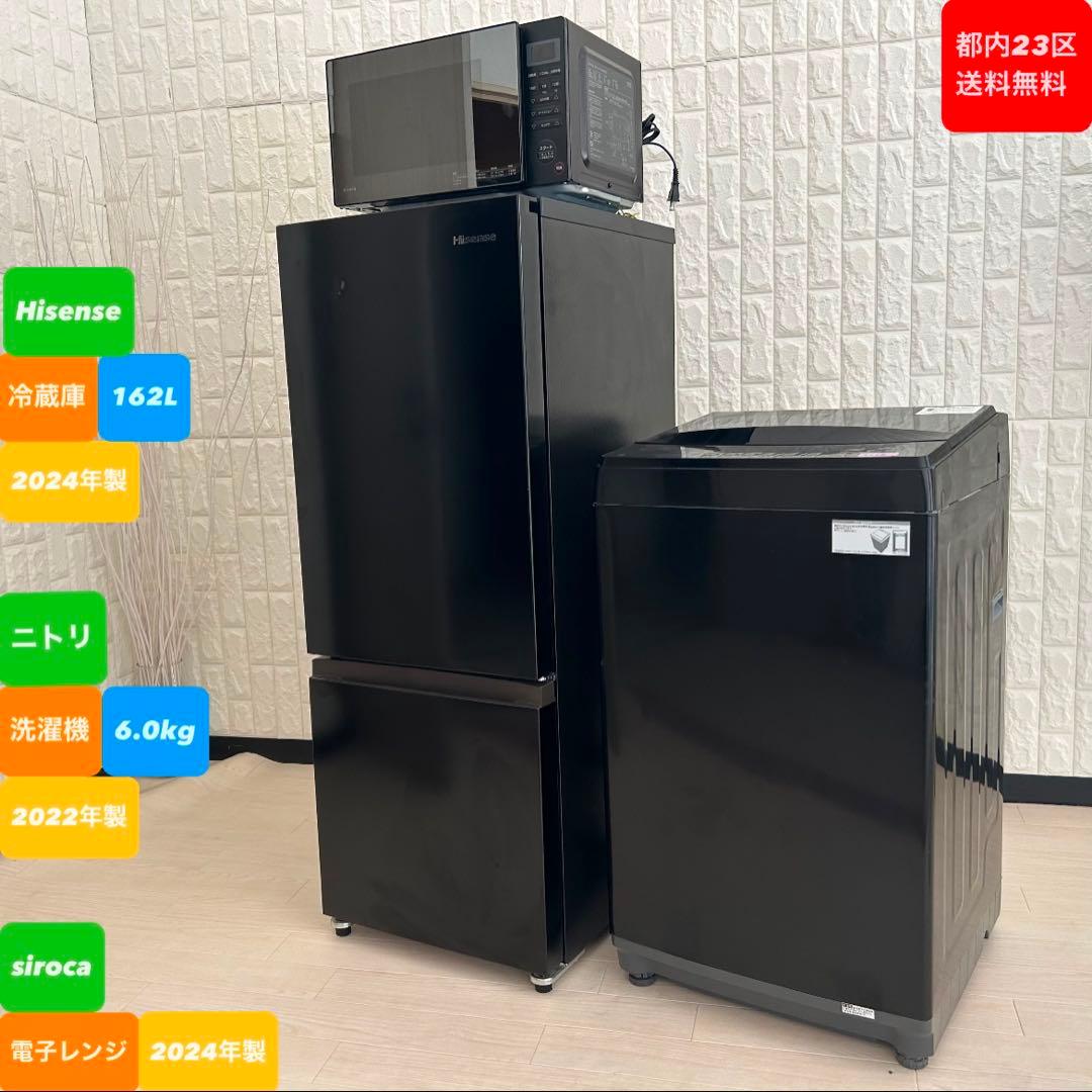都内23区送料無料❗️ 冷蔵庫　洗濯機　電子レンジ　ブラック家電セット✨
