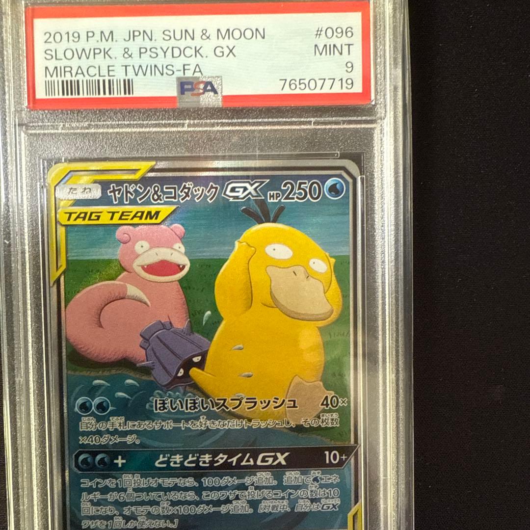 ヤドン&コダックGX SA psa9