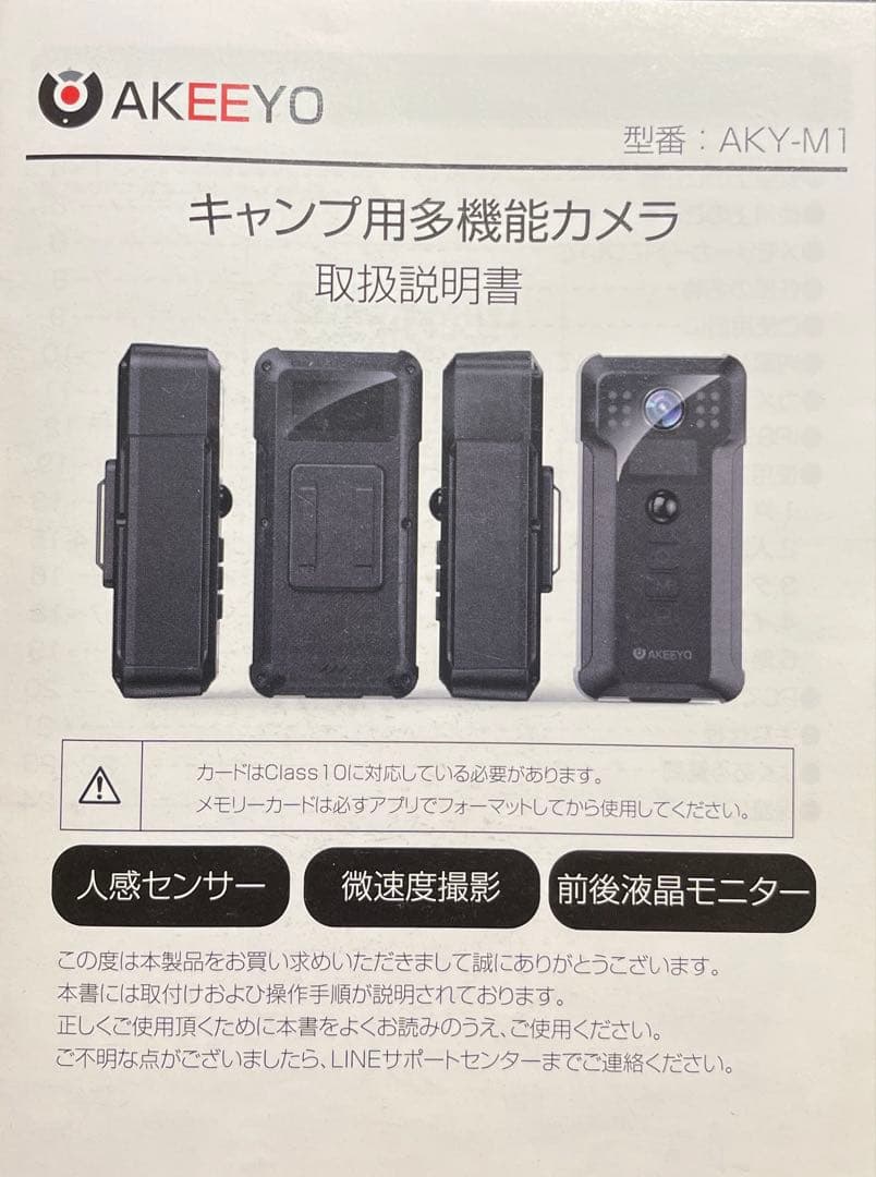 AKEEYO AKY-M1 キャンプ用カメラ 防犯カメラ