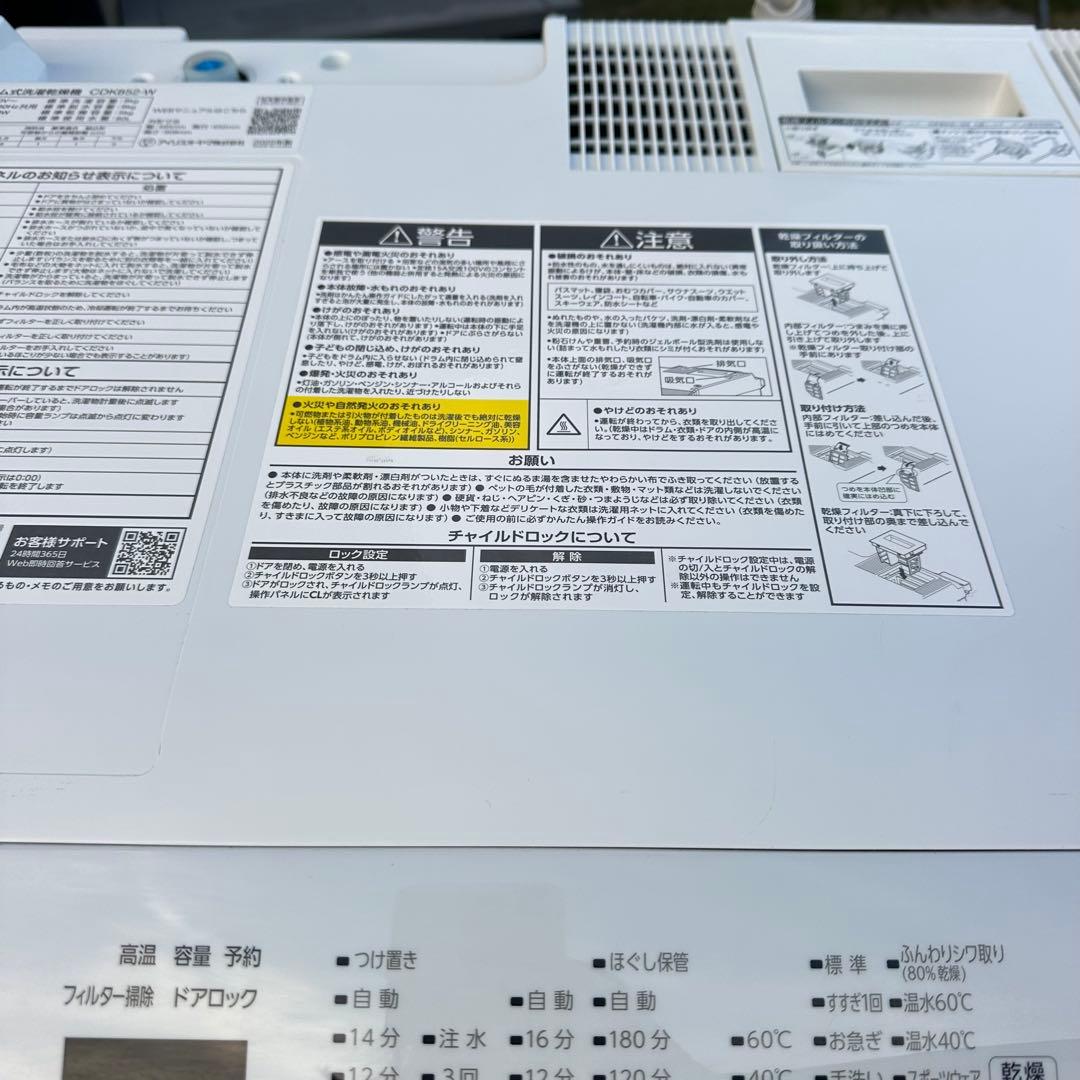 送料込み アイリスオーヤマ ドラム式洗濯乾燥機 CDK852-W