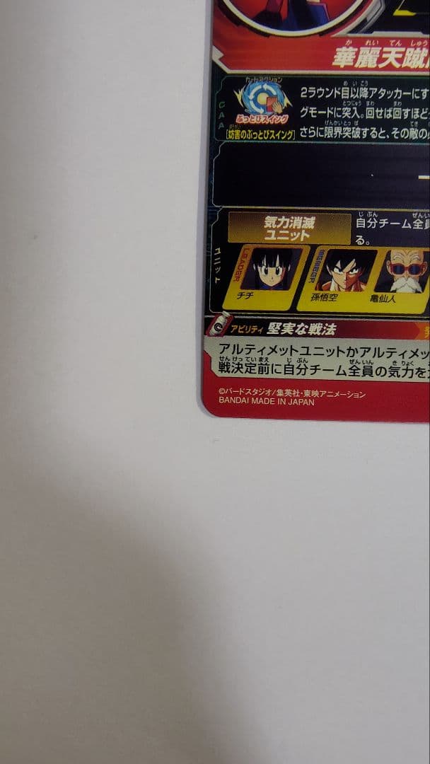 スーパードラゴンボールヒーローズ チチ&悟空 カード