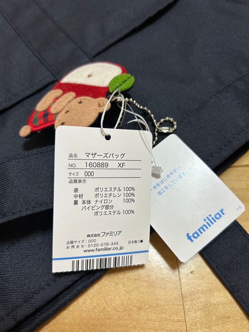 ★新品未使用★ファミリア オマケ付き マザーズバッグ familiar スタイ