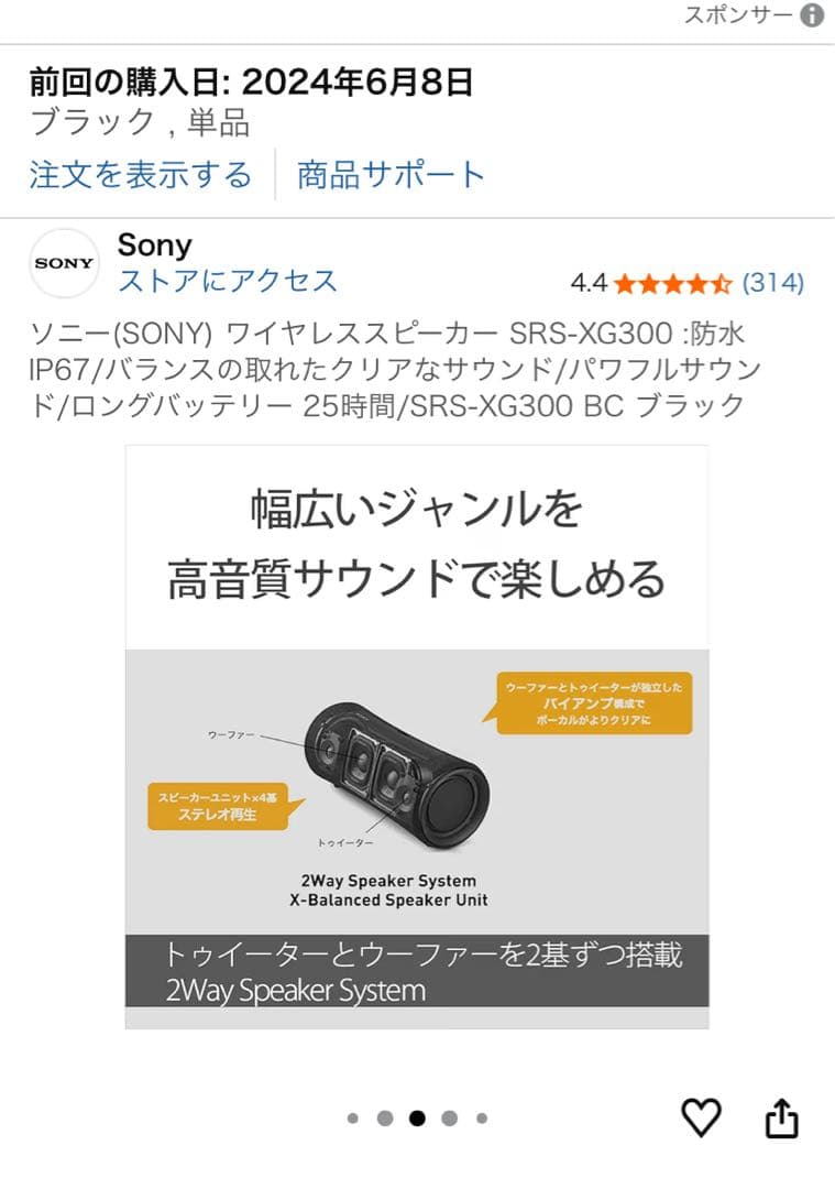 【特別価格】Sony Bluetoothスピーカー★SRS-XG300