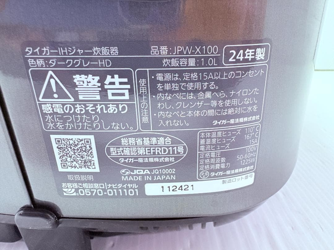 タイガー IHジャー炊飯器 炊きたて JPW-X100 5.5合炊 24年製