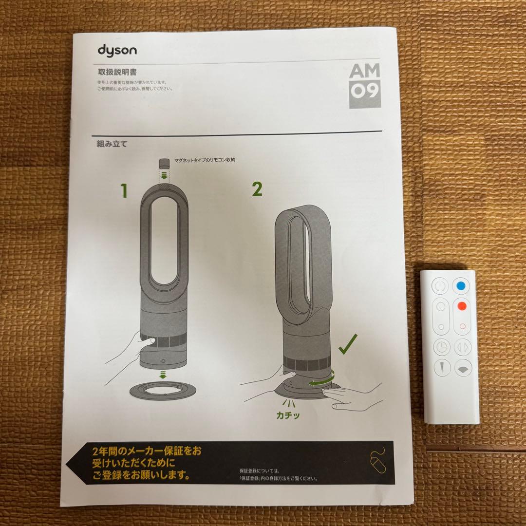 dyson ダイソン AM09 2021年製　リモコン付き