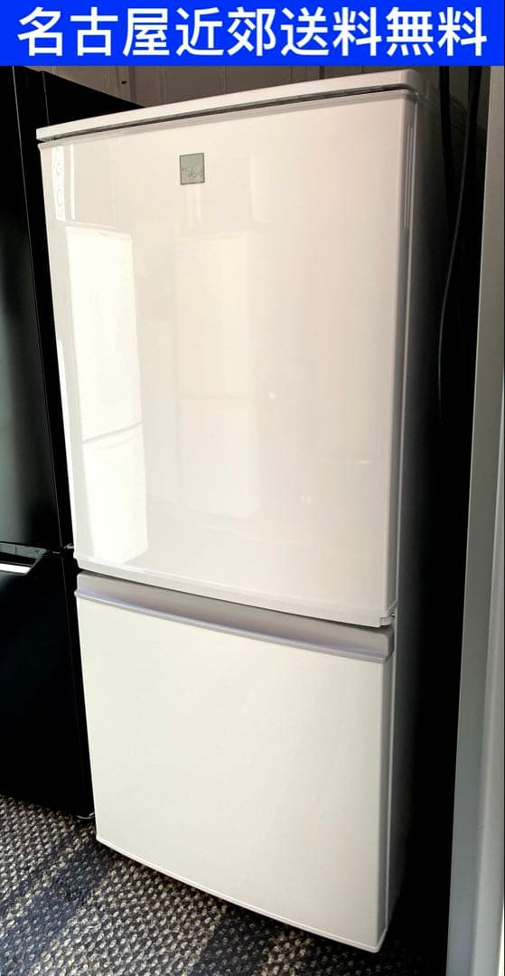 名古屋近郊限定送料設置無料　シャープ冷蔵庫137L