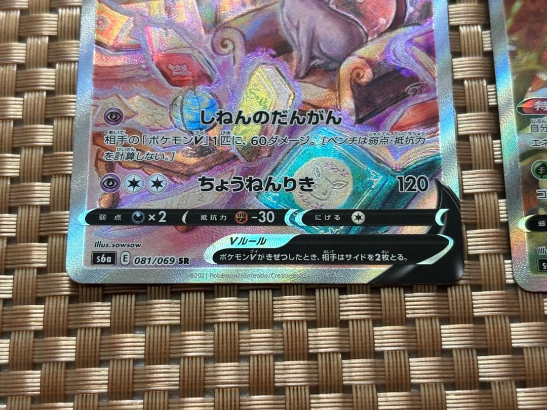 ポケモンカードSR エーフィ リーフィア ブイズ ポケカ 拡張パック