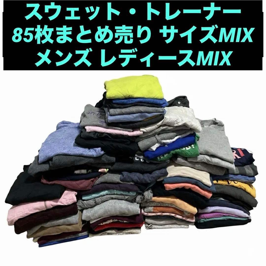 ぽ*ん様 85枚まとめ売りセット⭐️スウェット・トレーナー メンズレディースサイ