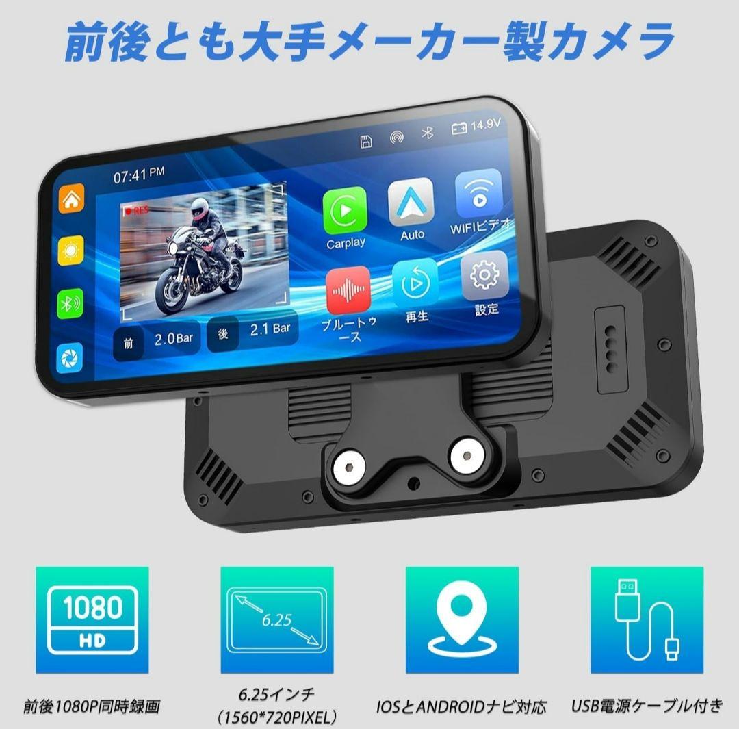 新品◆バイク ドライブレコーダー 6.25インチ大画面　64GBカード付き