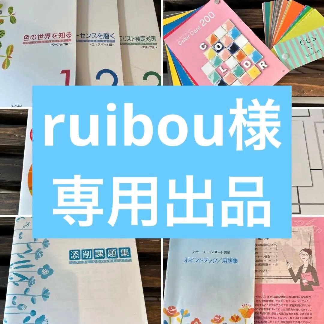 ユーキャン2024 パーソナルカラリスト検定対策教材セット　2級問題集付き