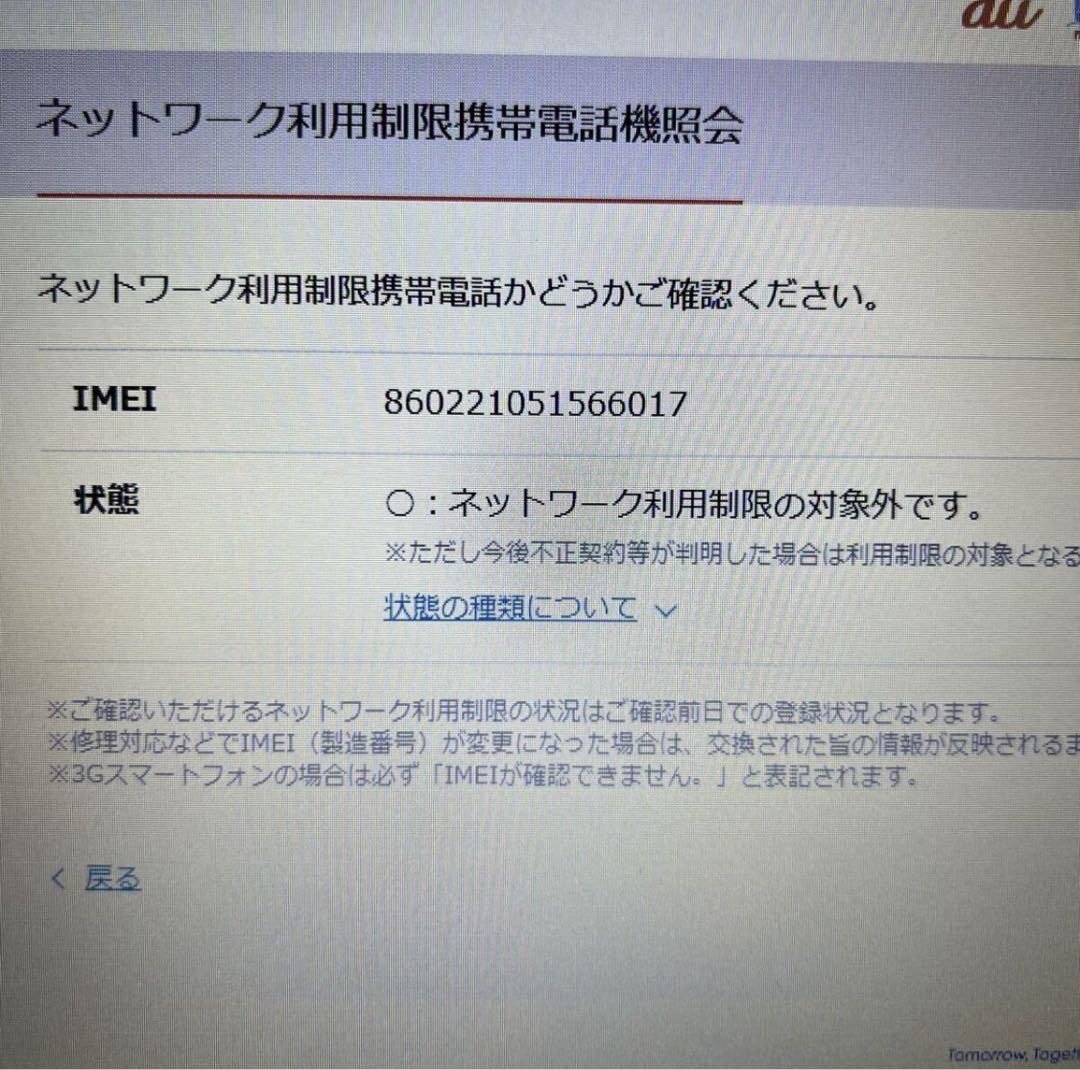 AU Note10JE ◯判定 Redmi au XIG02 中古