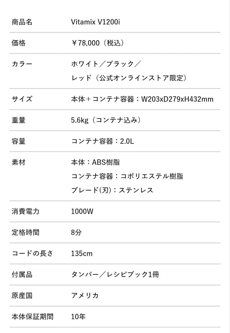 【新品未開封・10年保証】 V1200i ホワイト 正規品 バイタミックス